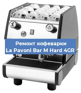 Ремонт капучинатора на кофемашине La Pavoni Bar M Hard 4GR в Ижевске